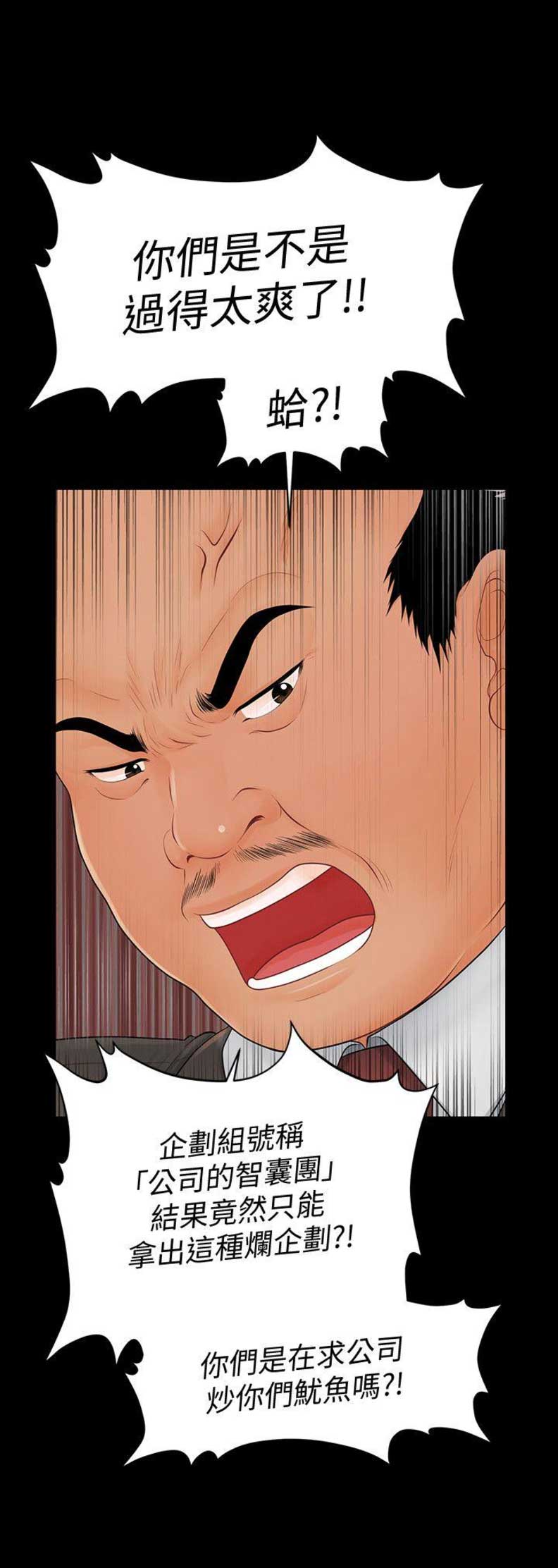 《秘书的评分》第77话 第11页
