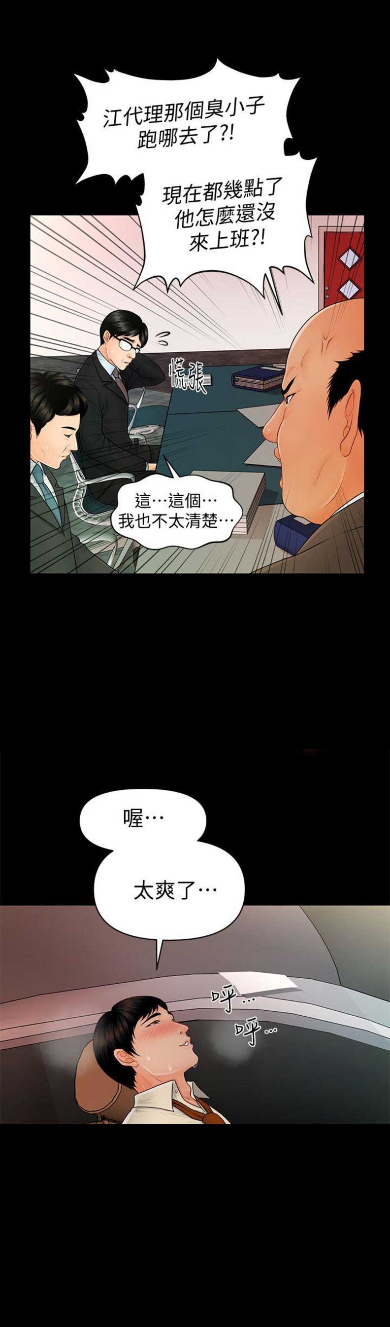《秘书的评分》第77话 第12页
