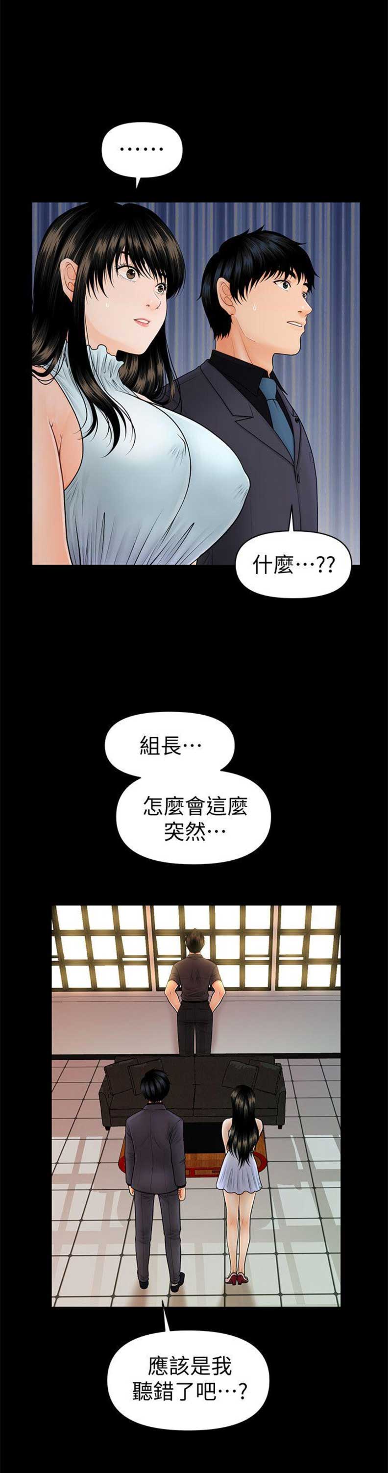 《秘书的评分》第77话 第13页