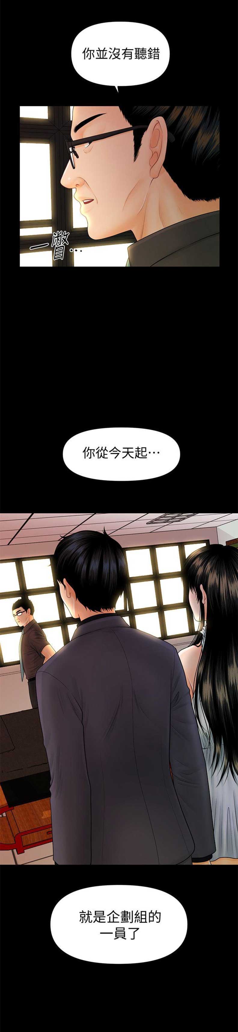 《秘书的评分》第77话 第14页