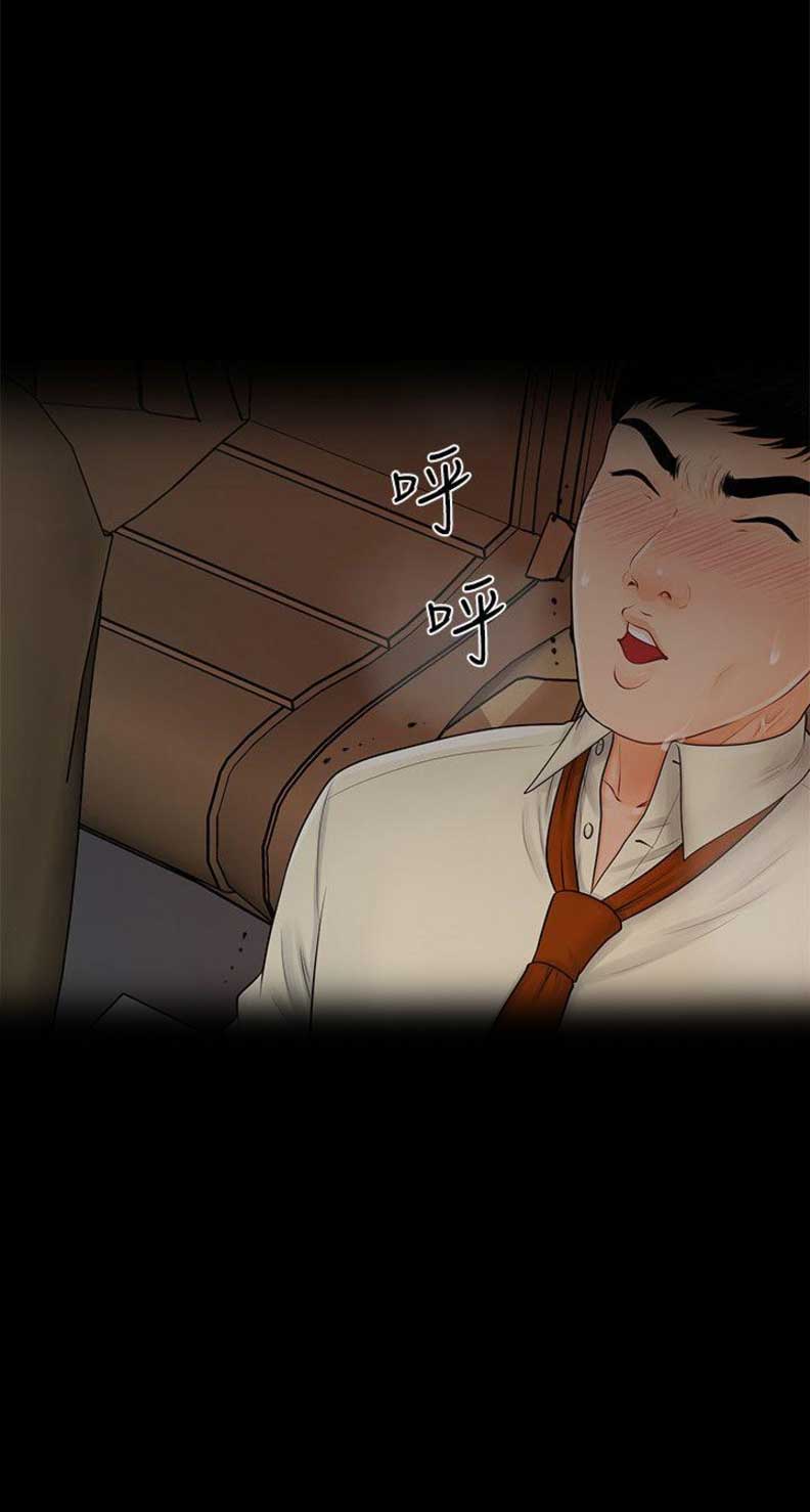《秘书的评分》第77话 第15页