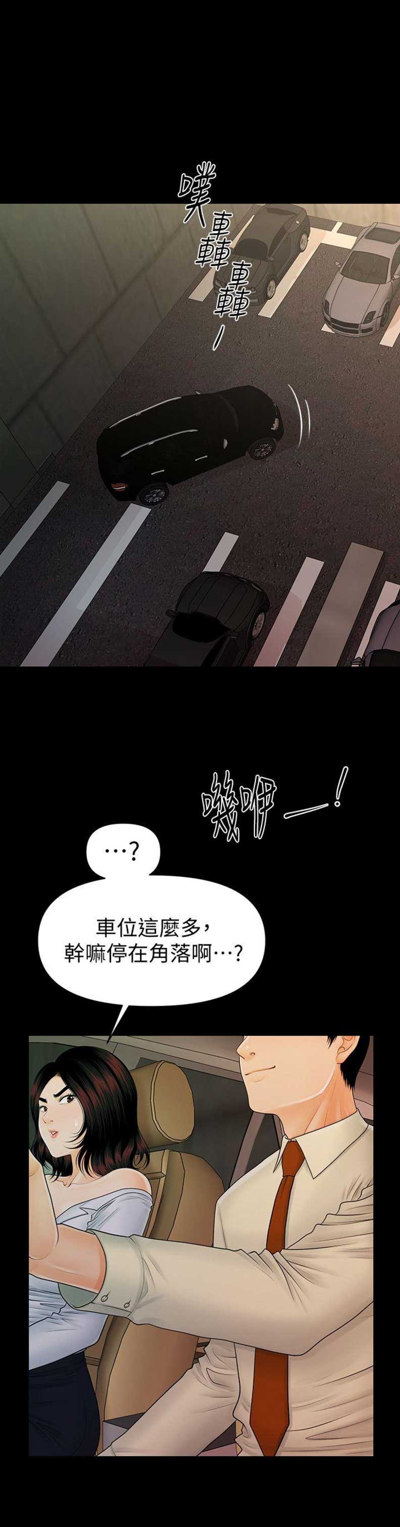 《秘书的评分》第77话 第1页