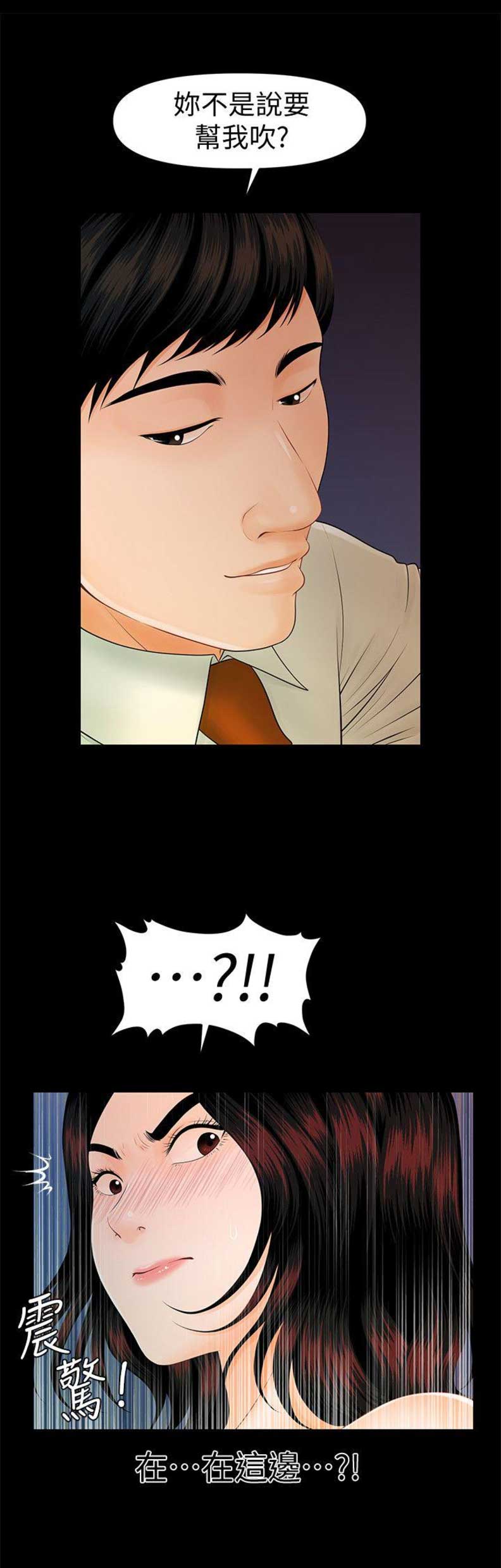 《秘书的评分》第77话 第2页