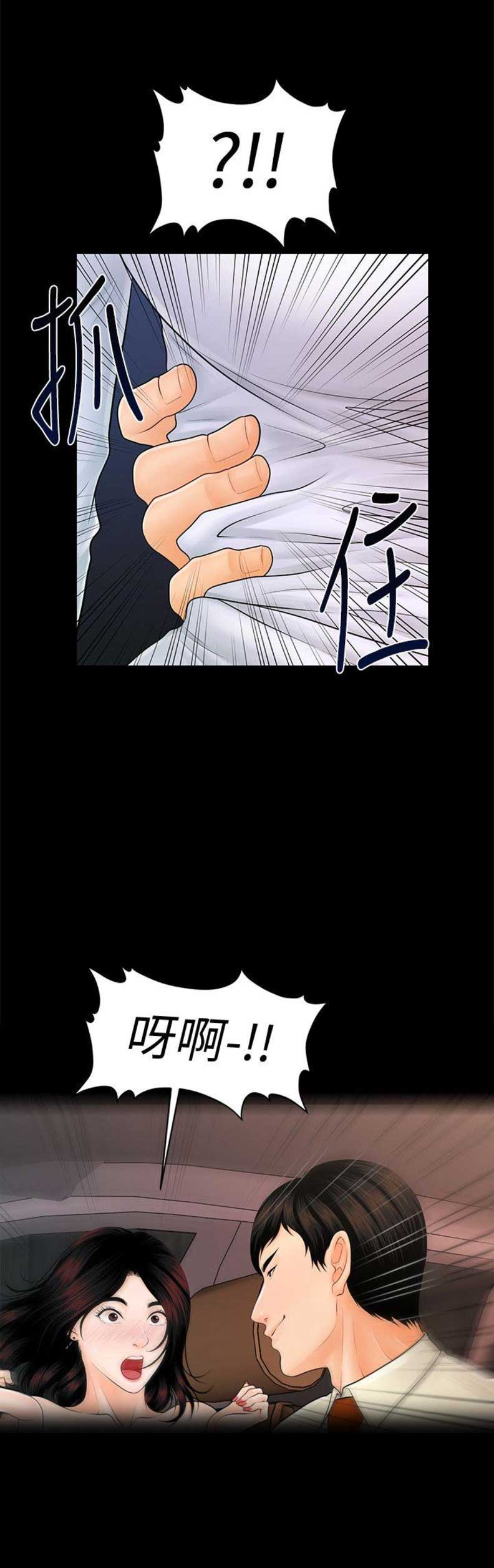 《秘书的评分》第77话 第3页