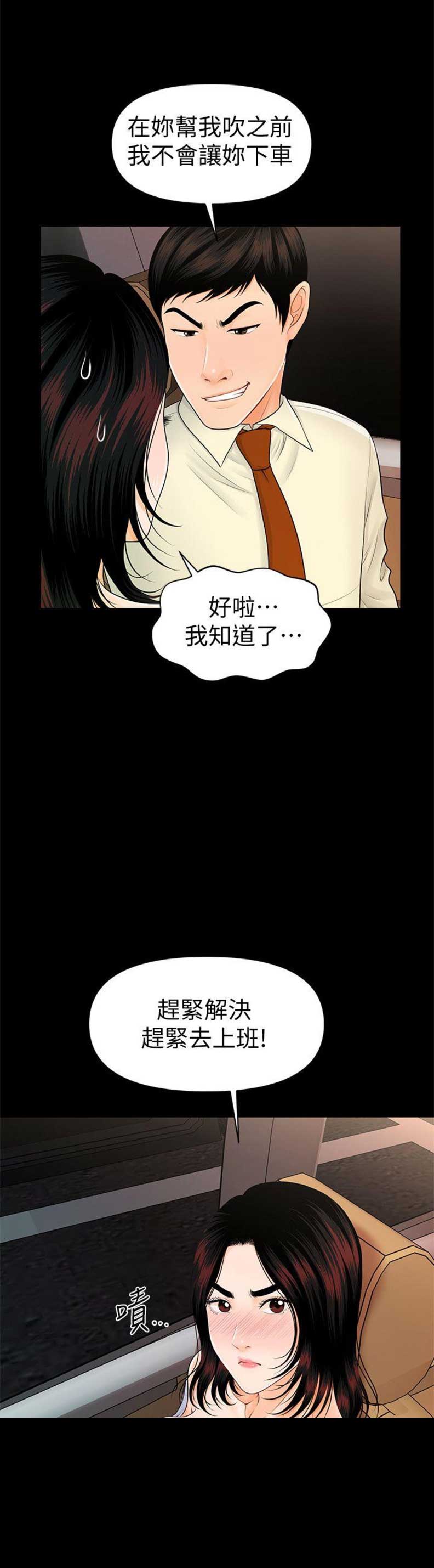 《秘书的评分》第77话 第4页