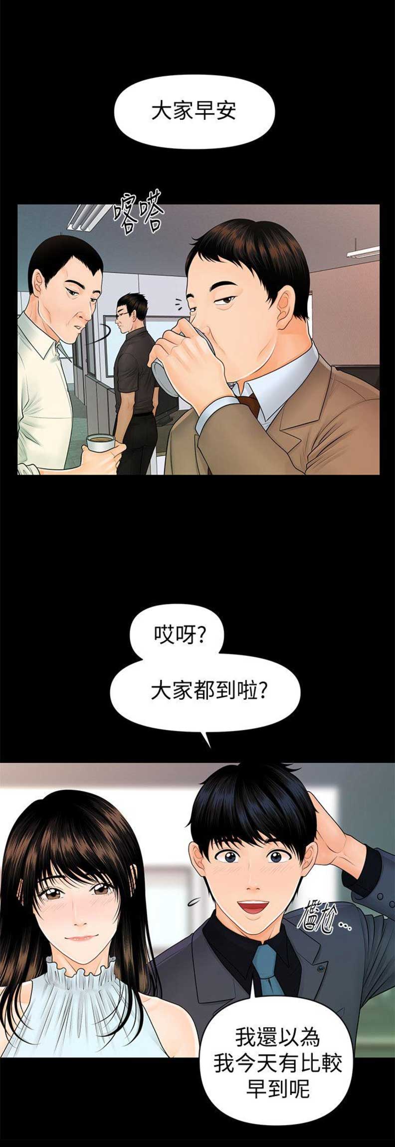 《秘书的评分》第77话 第7页