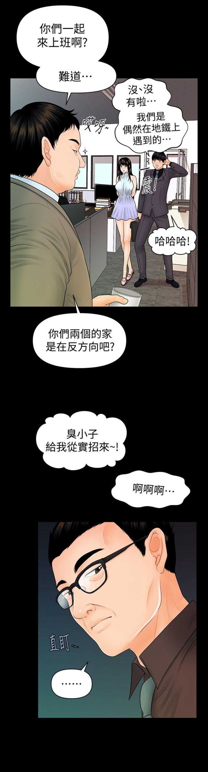 《秘书的评分》第77话 第8页