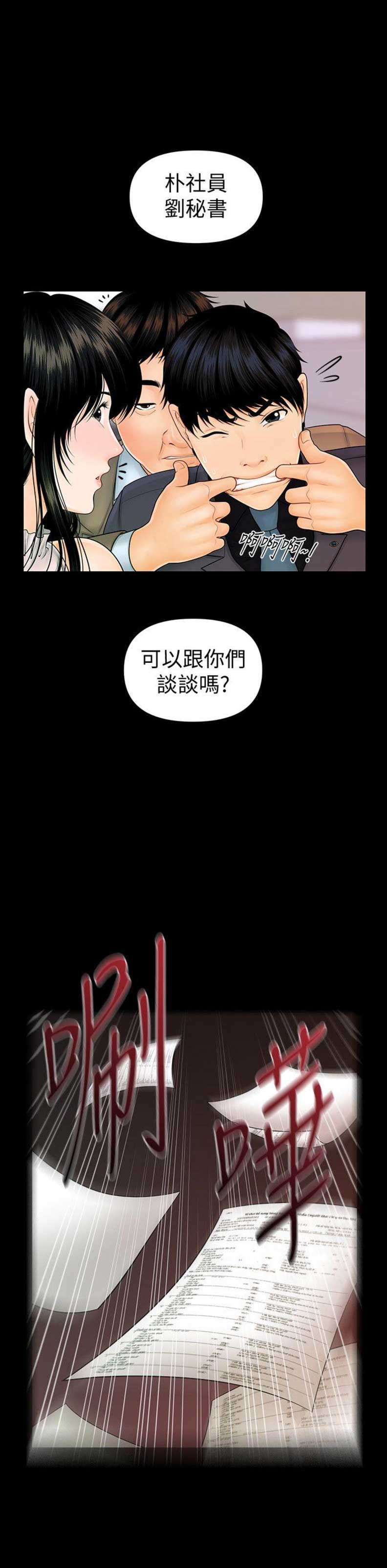 《秘书的评分》第77话 第9页