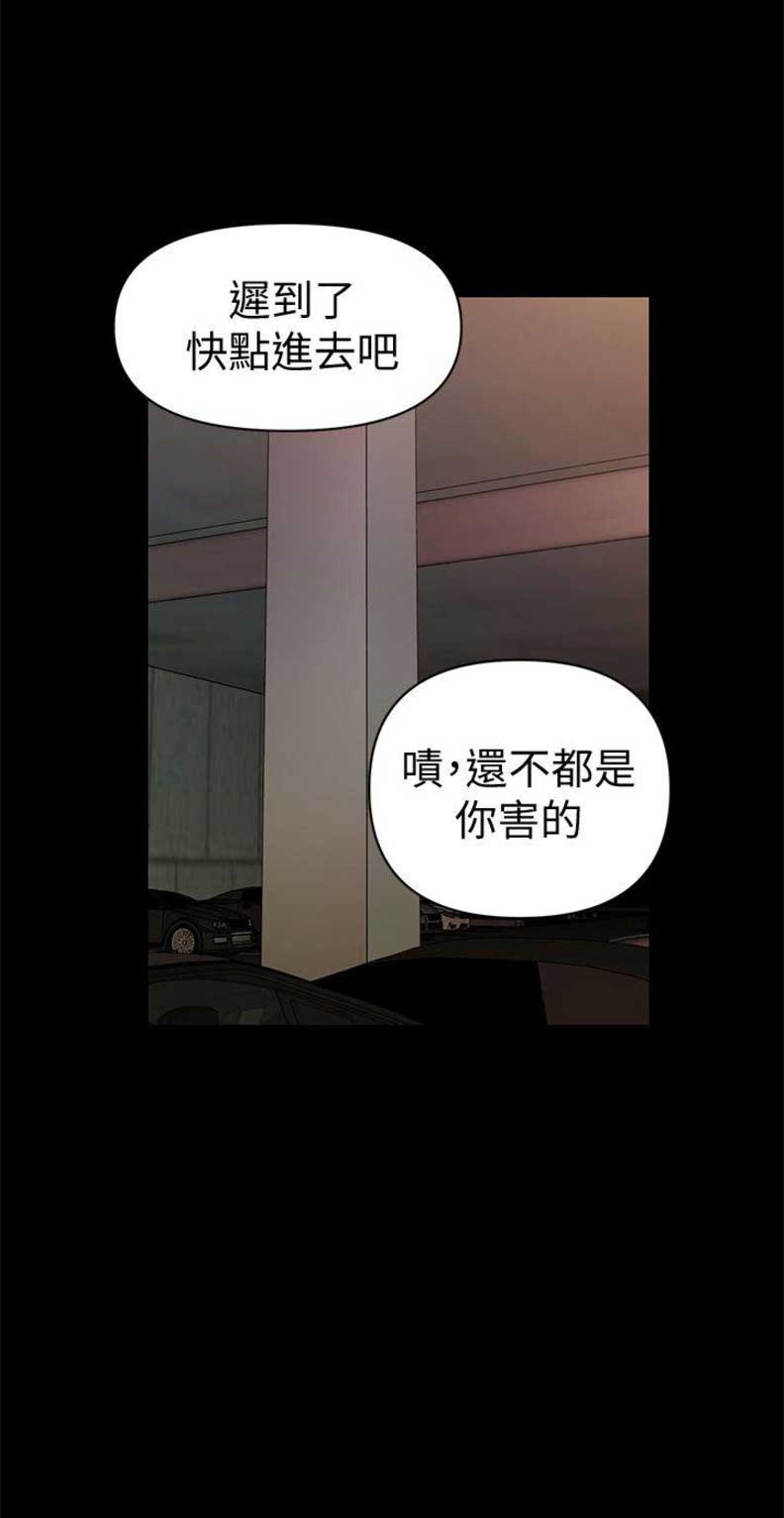 《秘书的评分》第78话 第10页