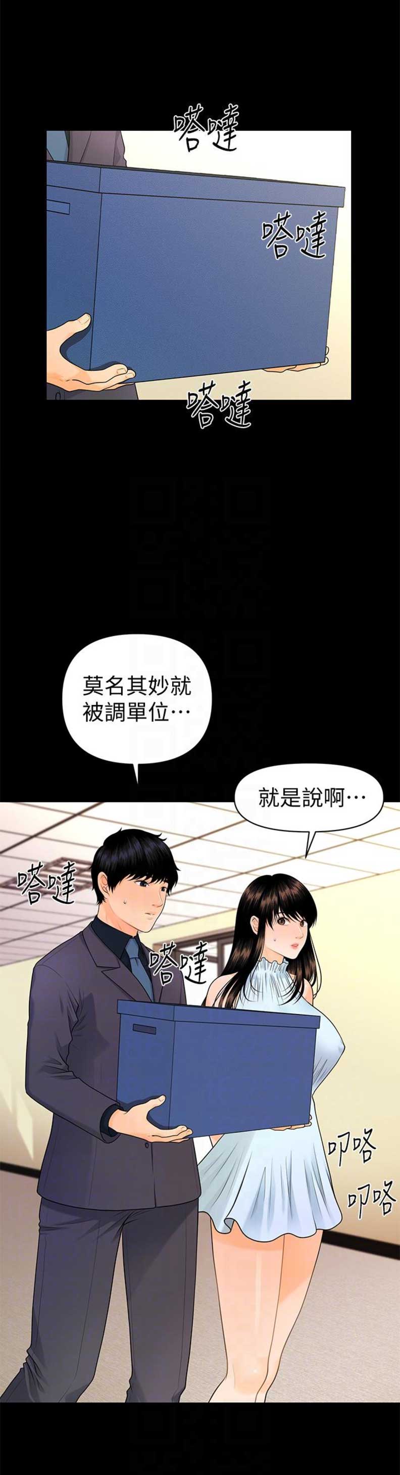 《秘书的评分》第78话 第12页