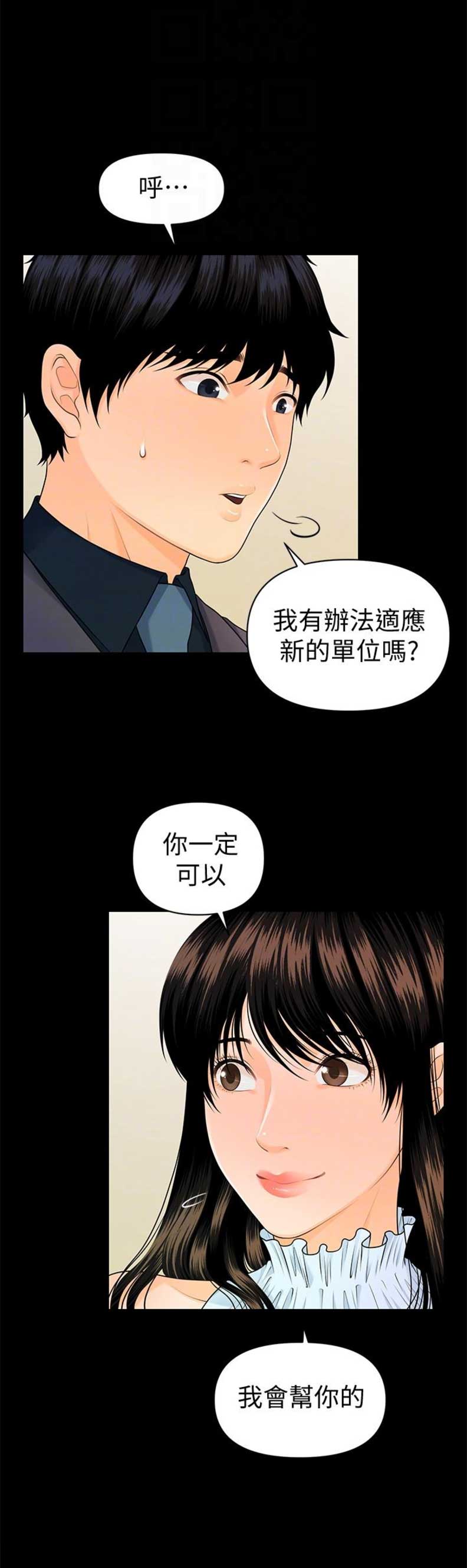 《秘书的评分》第78话 第13页