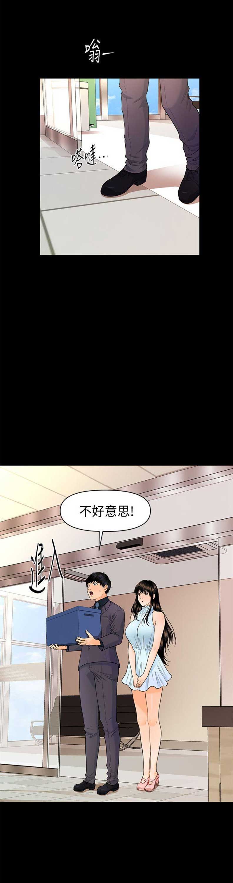 《秘书的评分》第78话 第14页