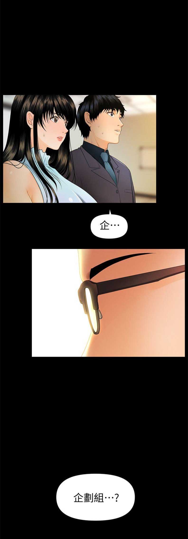 《秘书的评分》第78话 第1页