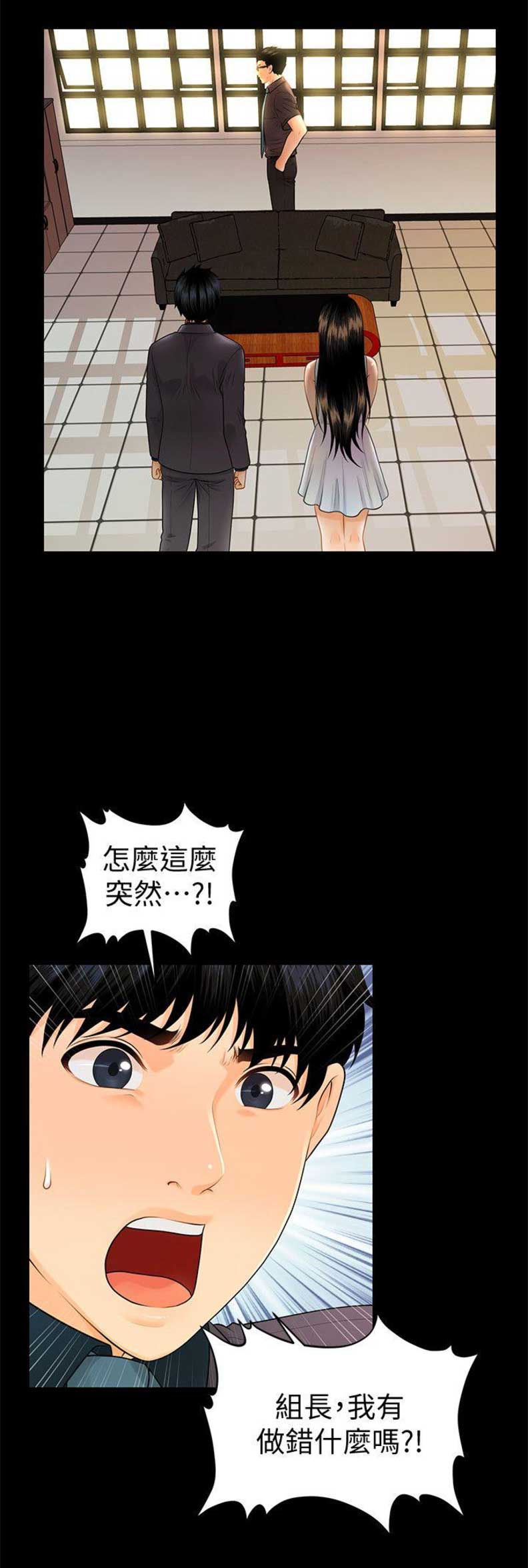 《秘书的评分》第78话 第2页