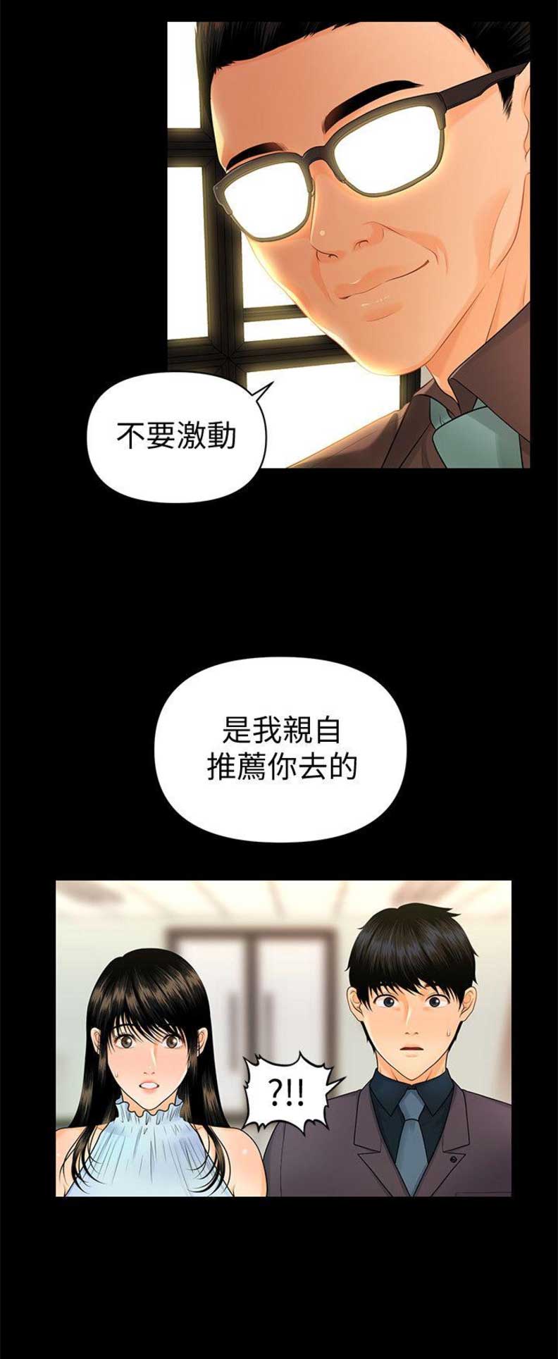 《秘书的评分》第78话 第3页