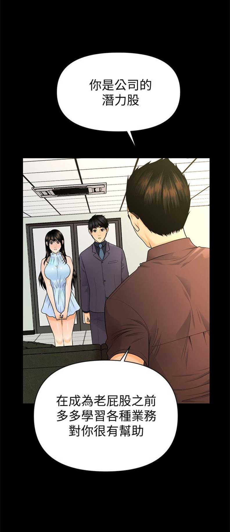 《秘书的评分》第78话 第4页