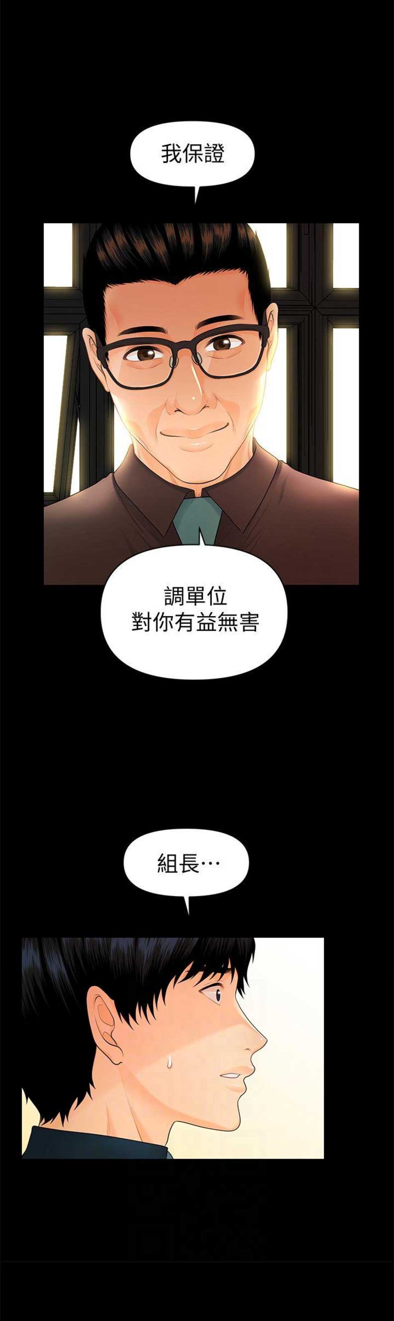 《秘书的评分》第78话 第5页
