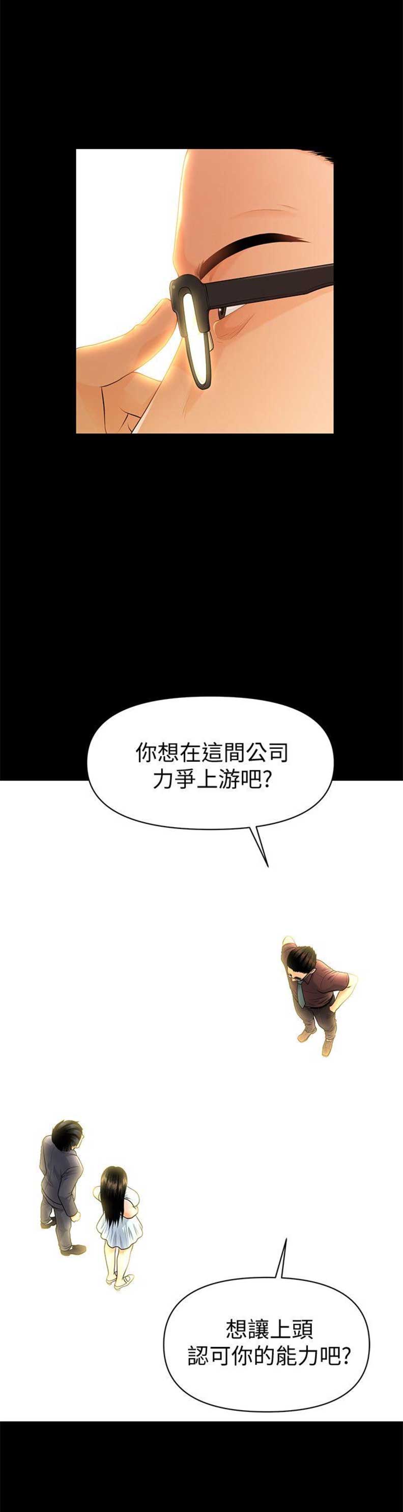 《秘书的评分》第78话 第6页