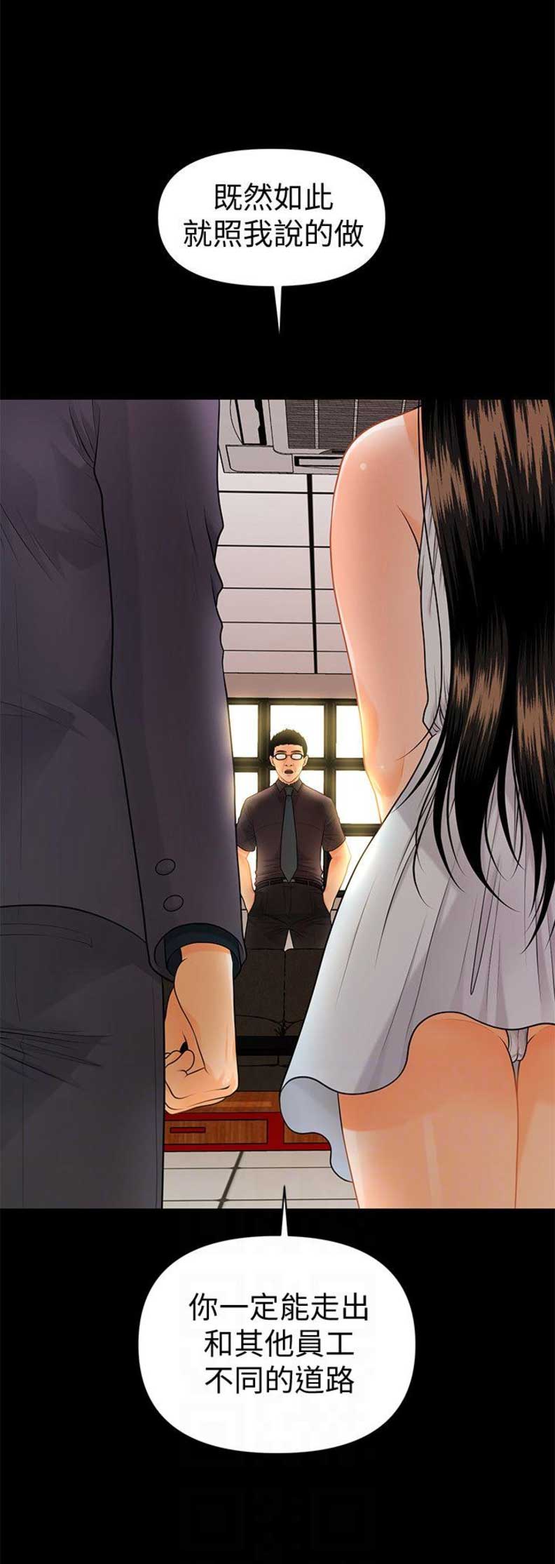《秘书的评分》第78话 第7页