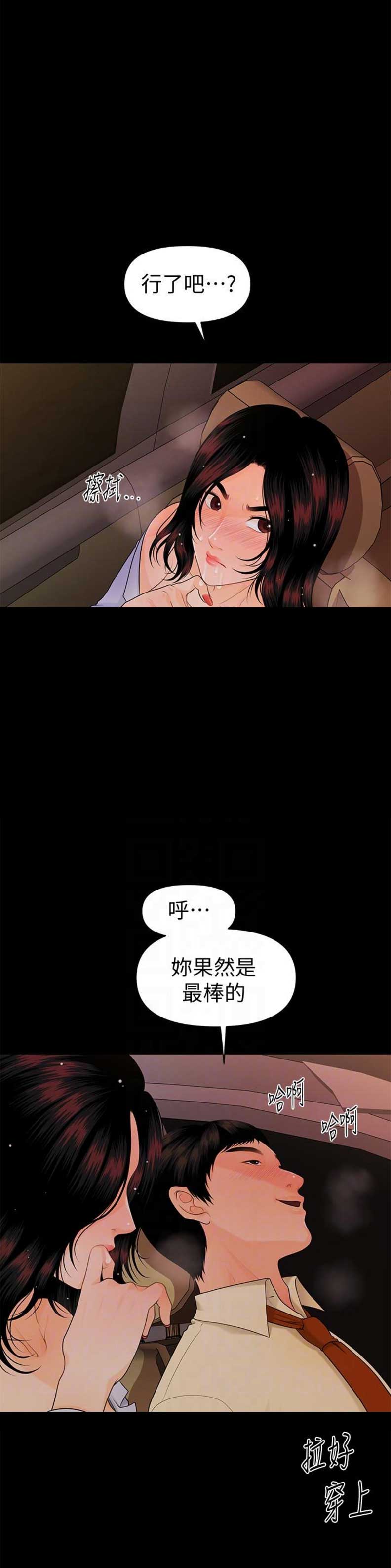 《秘书的评分》第78话 第9页