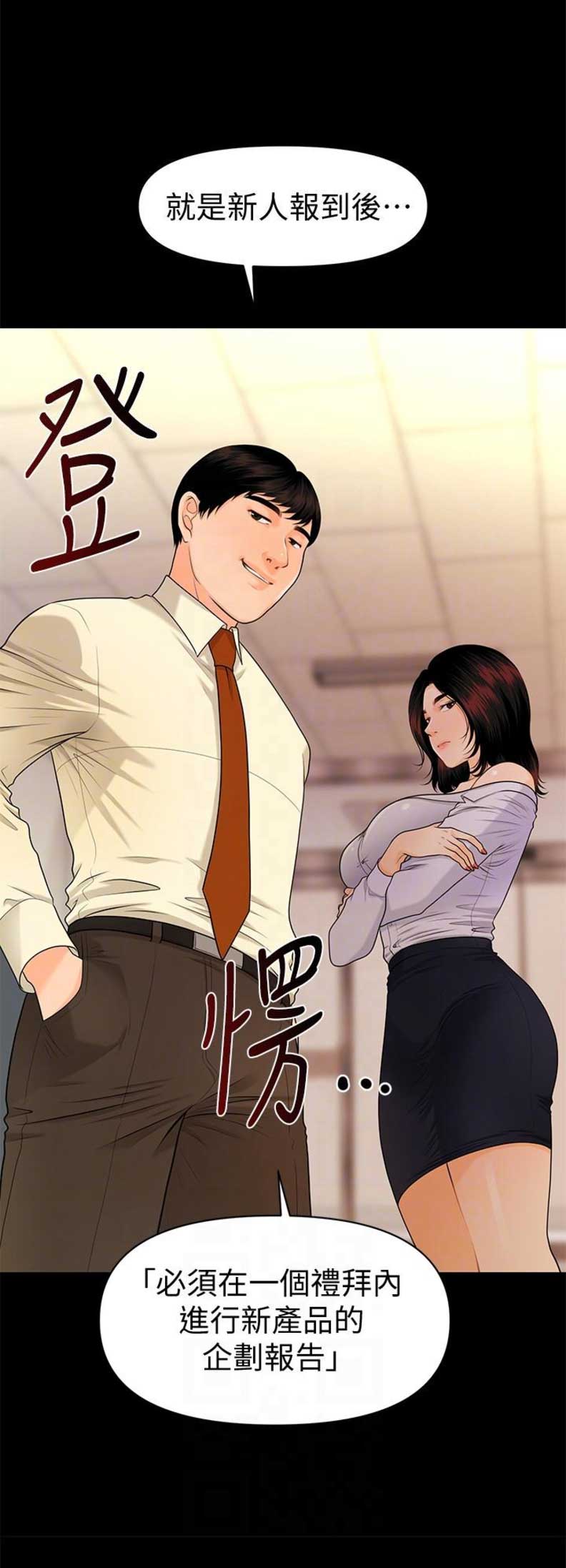 《秘书的评分》第79话 第11页