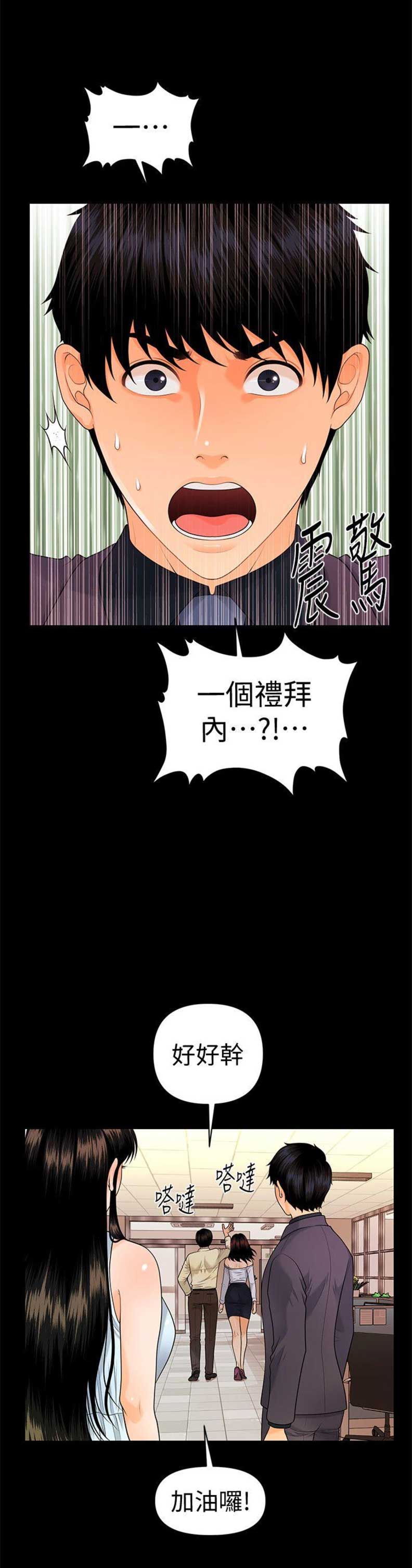 《秘书的评分》第79话 第12页