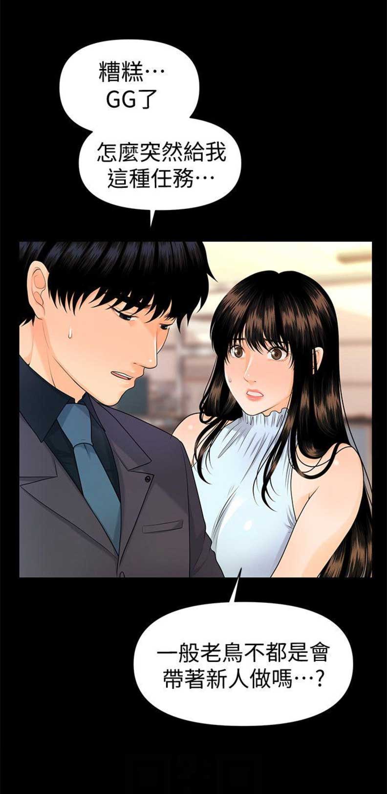 《秘书的评分》第79话 第13页