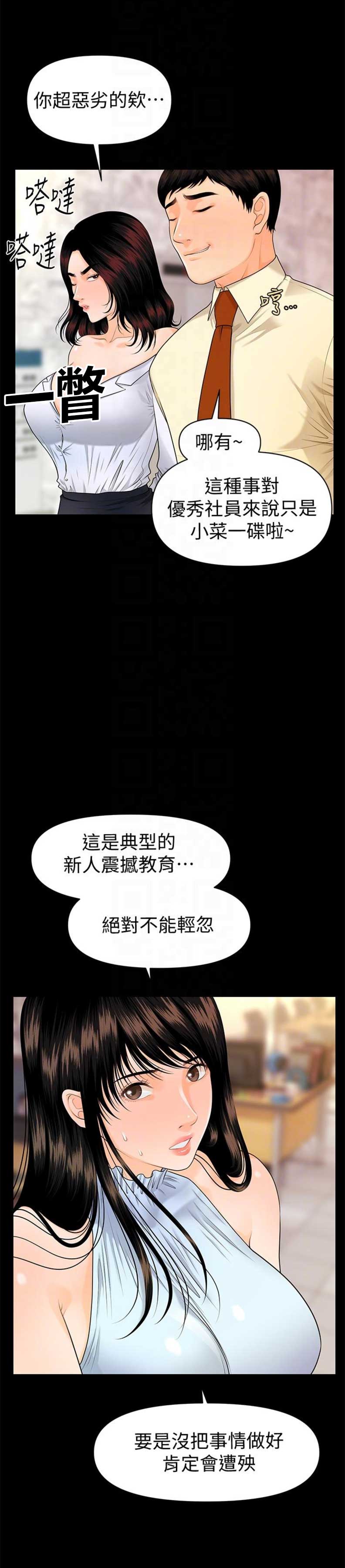《秘书的评分》第79话 第14页