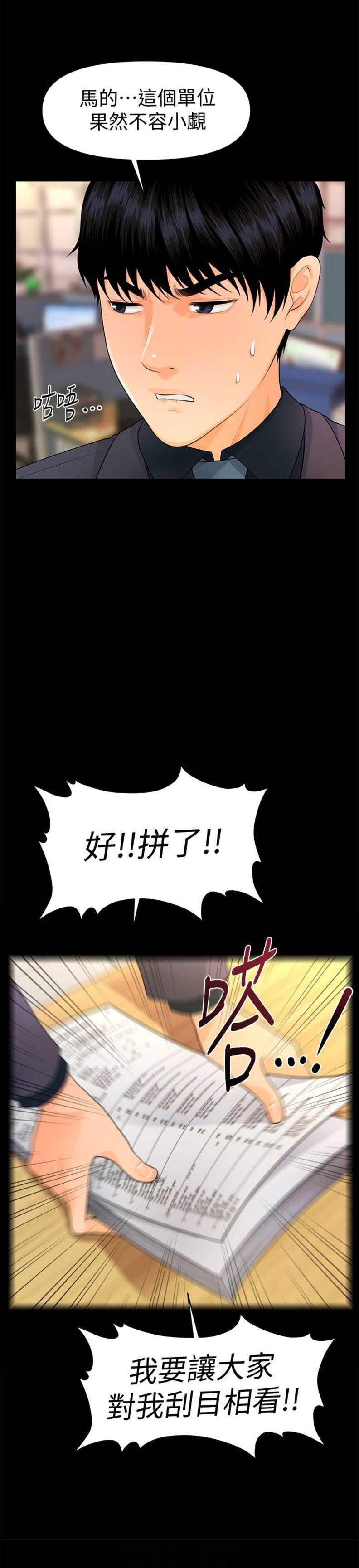 《秘书的评分》第79话 第15页