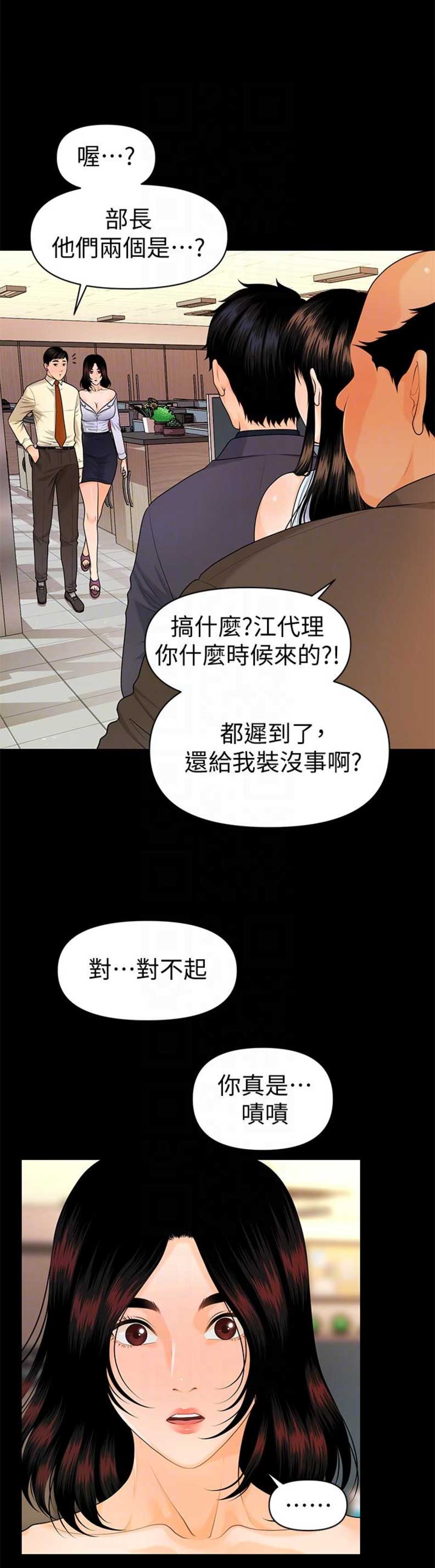《秘书的评分》第79话 第2页