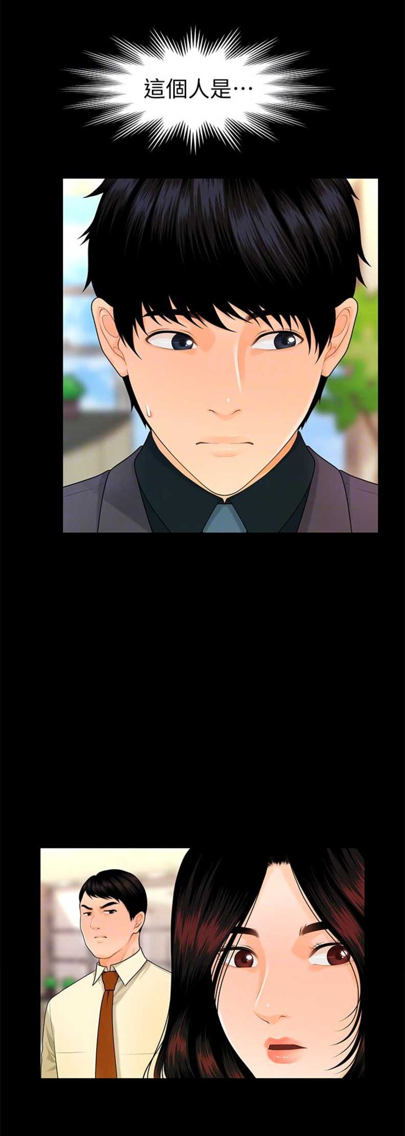 《秘书的评分》第79话 第3页
