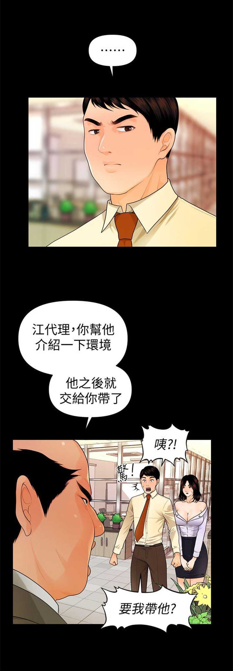 《秘书的评分》第79话 第4页