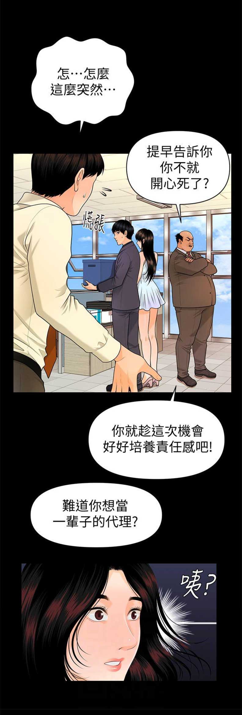 《秘书的评分》第79话 第5页