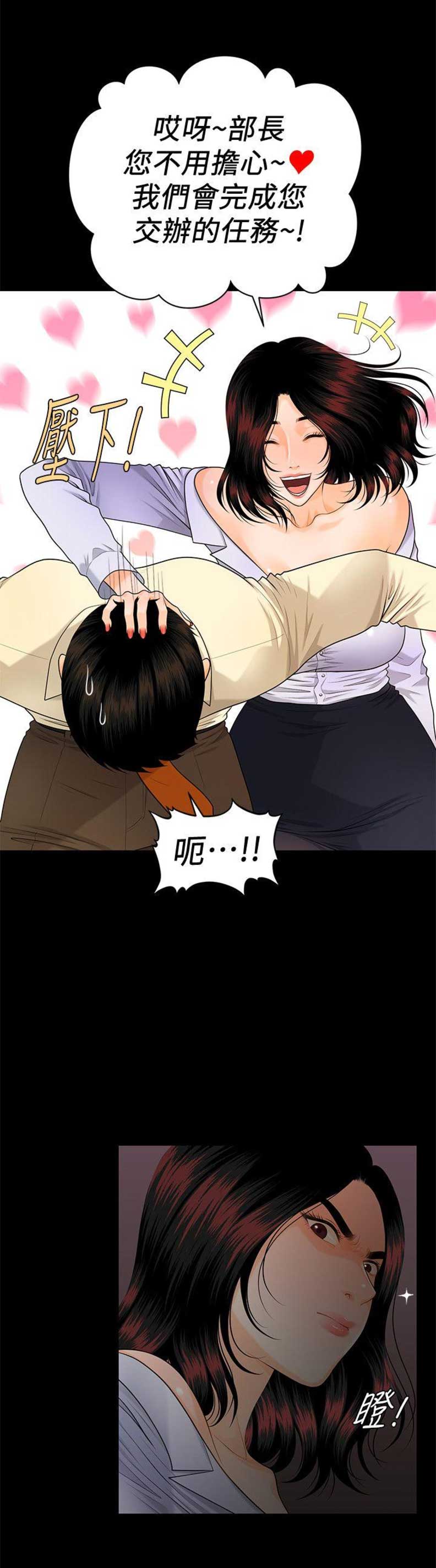 《秘书的评分》第79话 第6页