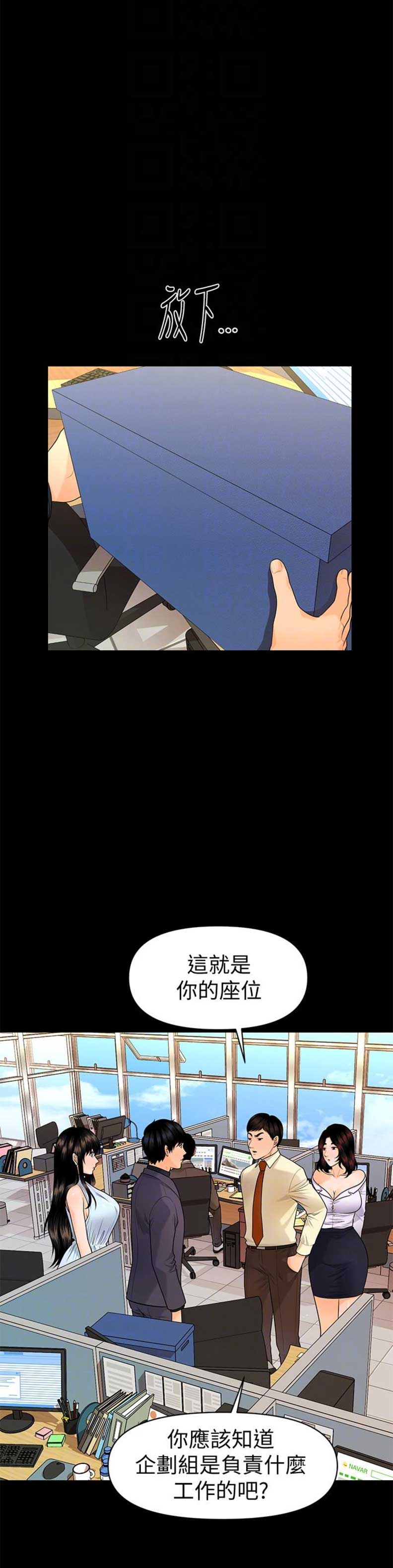 《秘书的评分》第79话 第8页