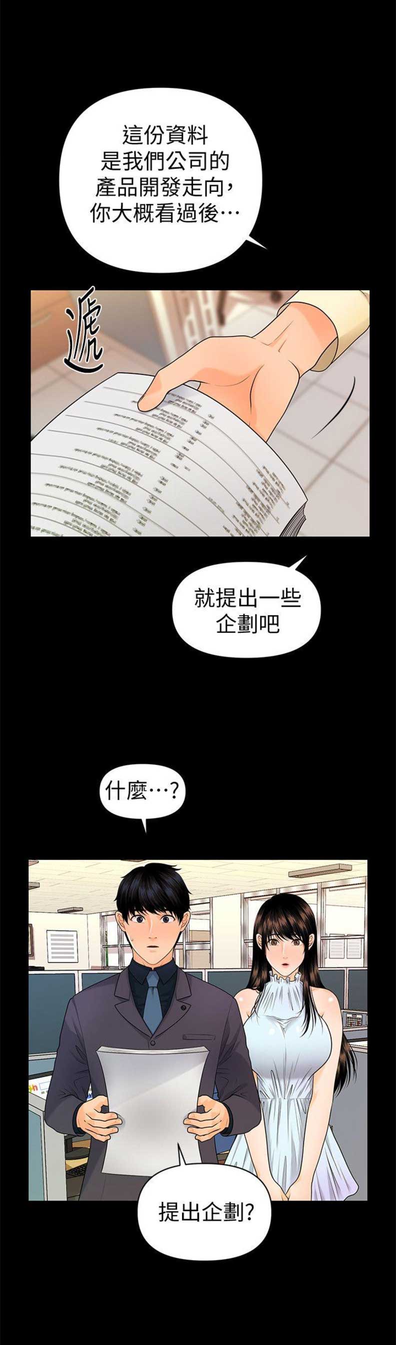 《秘书的评分》第79话 第9页
