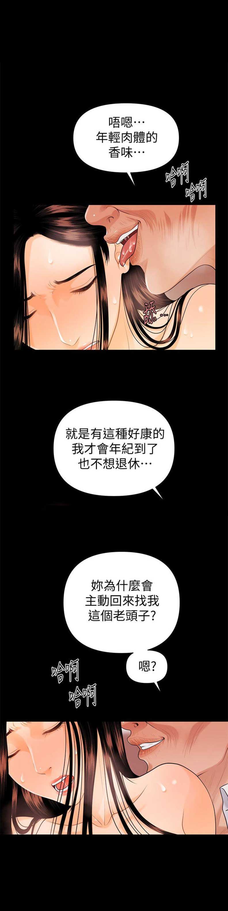 《秘书的评分》第80话 第1页