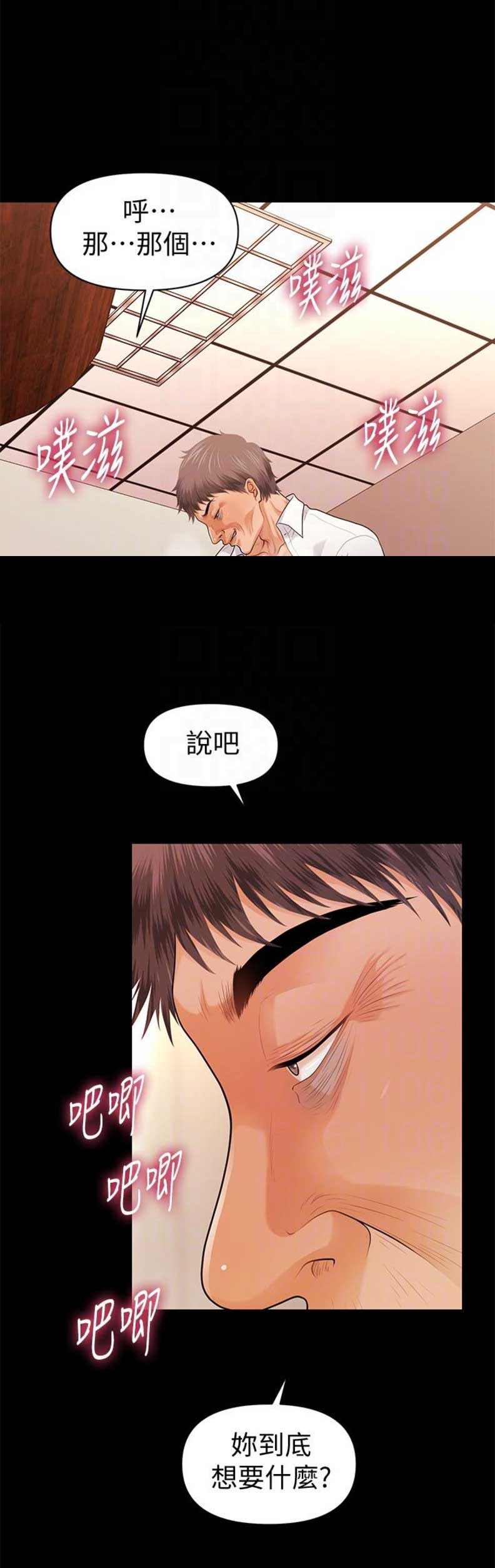 《秘书的评分》第80话 第2页