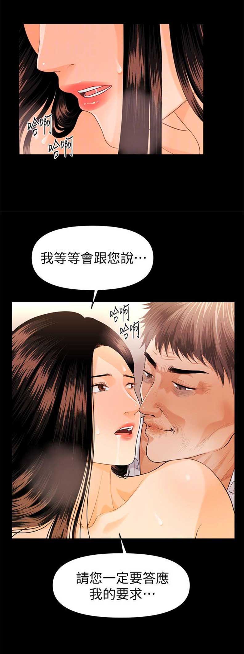 《秘书的评分》第80话 第3页