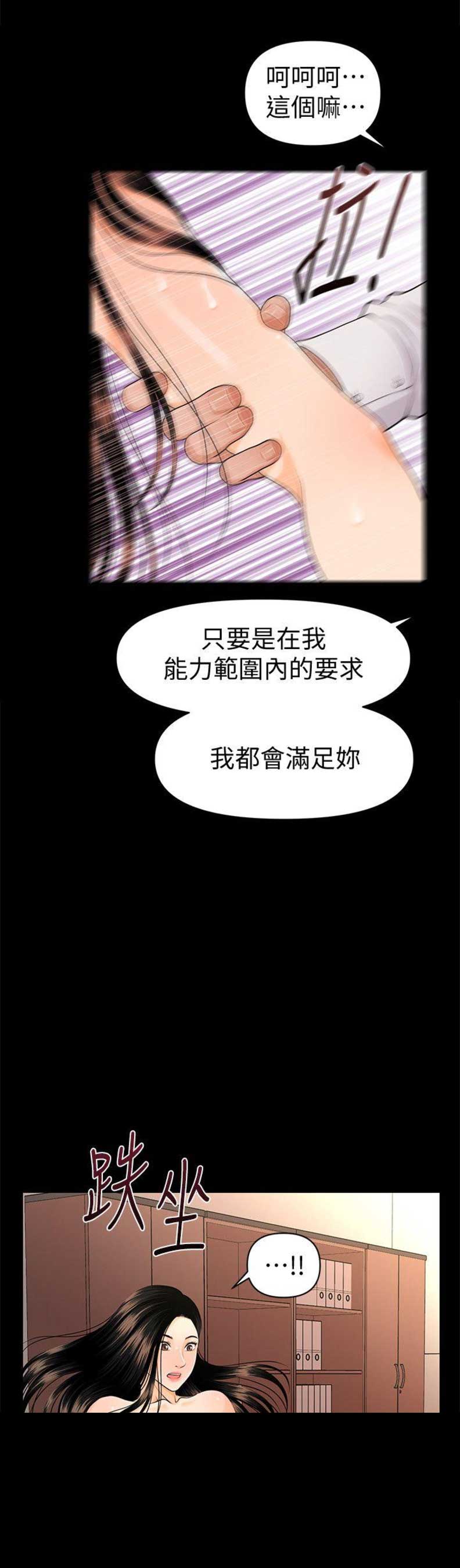《秘书的评分》第80话 第4页