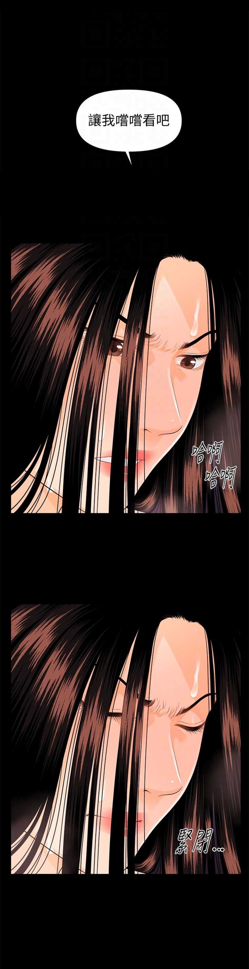 《秘书的评分》第80话 第5页