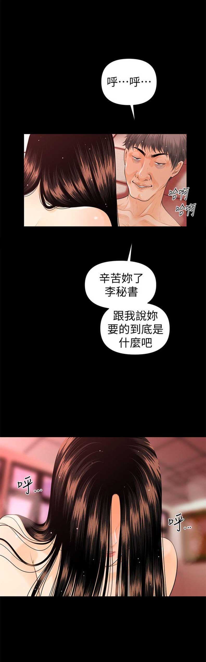 《秘书的评分》第80话 第8页