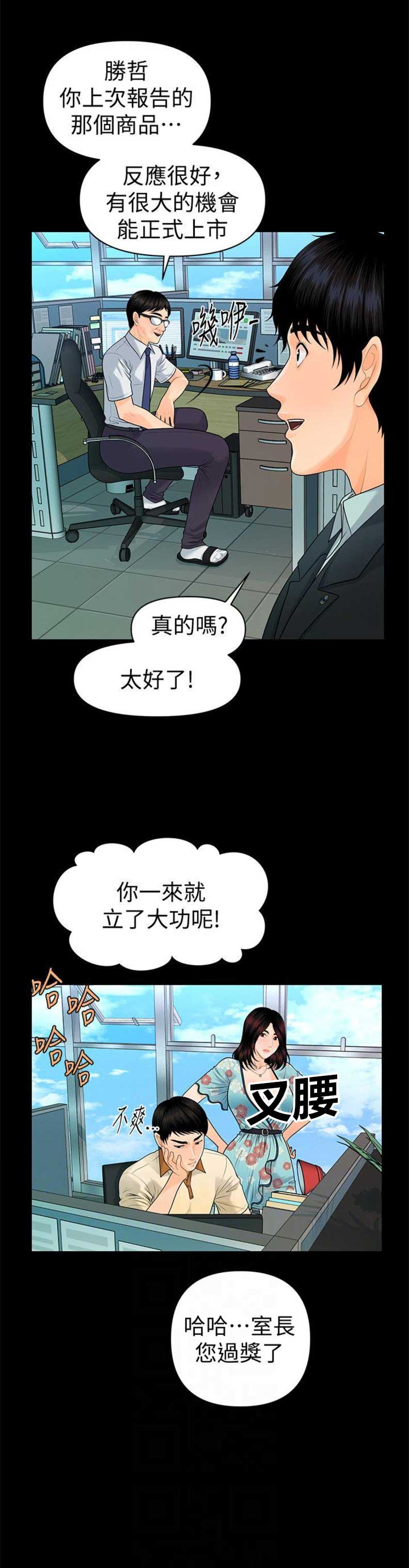 《秘书的评分》第81话 第11页