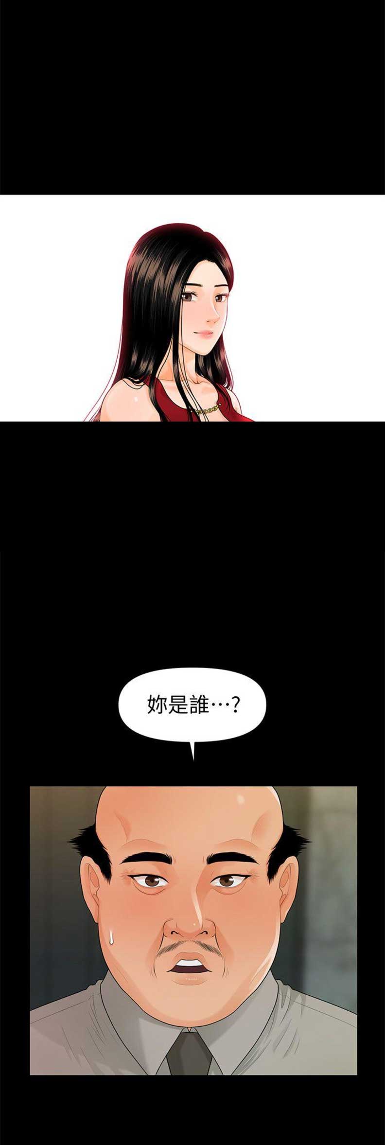 《秘书的评分》第81话 第3页