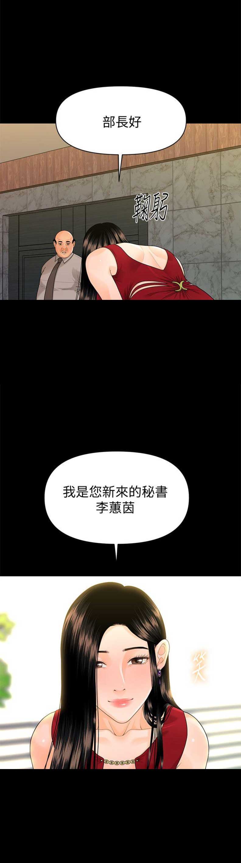 《秘书的评分》第81话 第4页