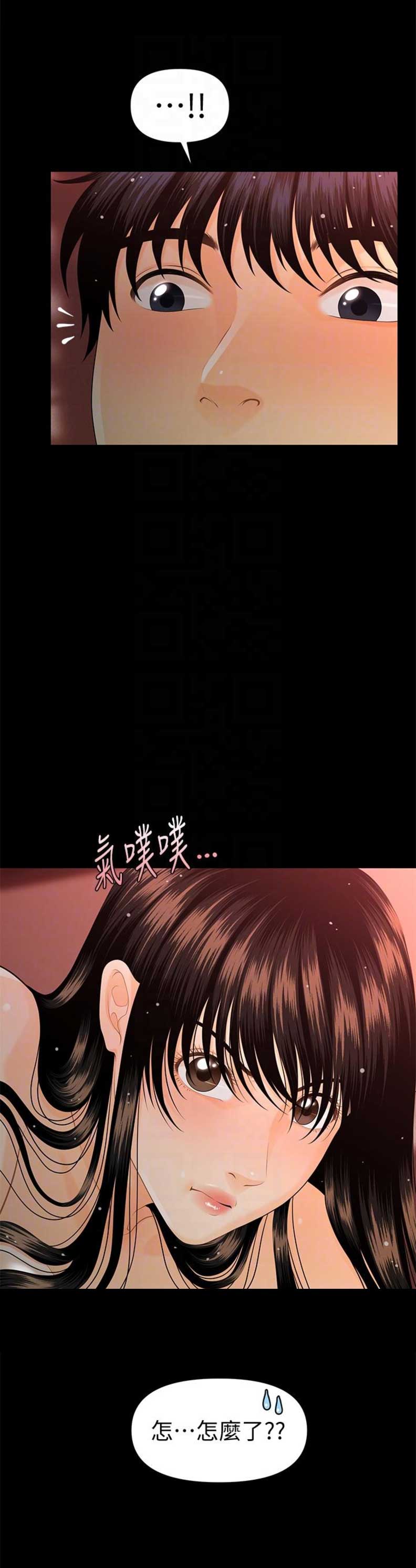 《秘书的评分》第81话 第6页