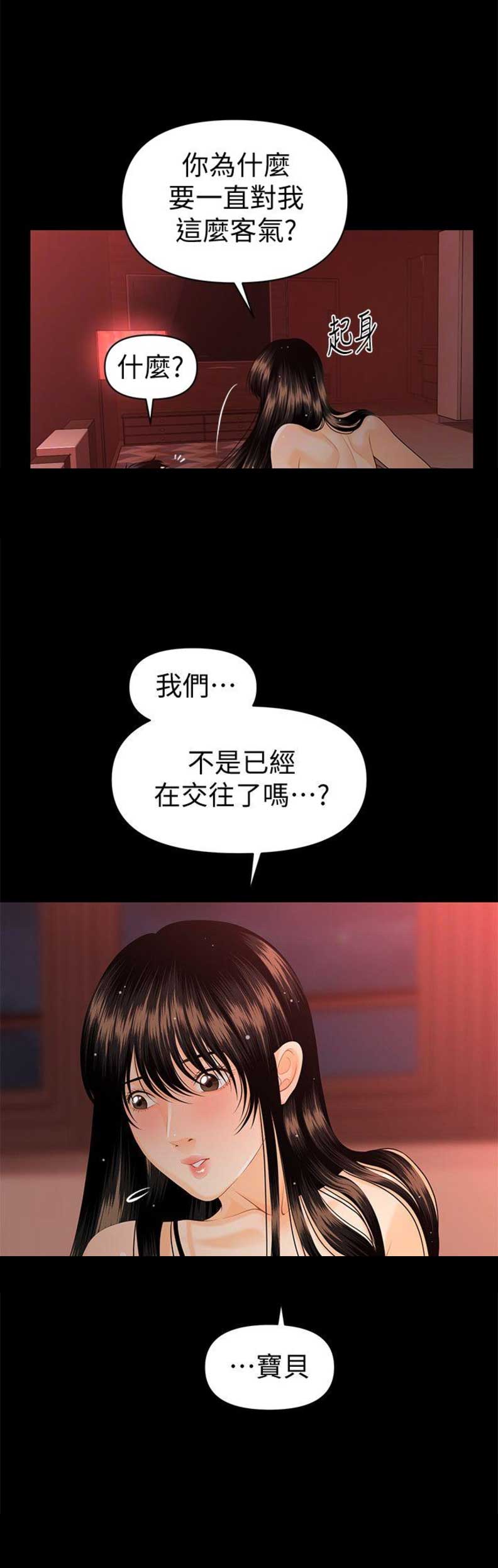 《秘书的评分》第81话 第7页
