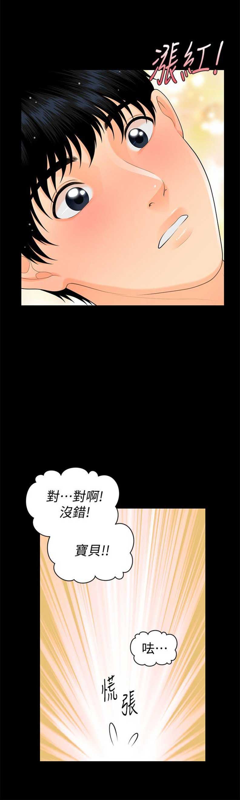 《秘书的评分》第81话 第8页