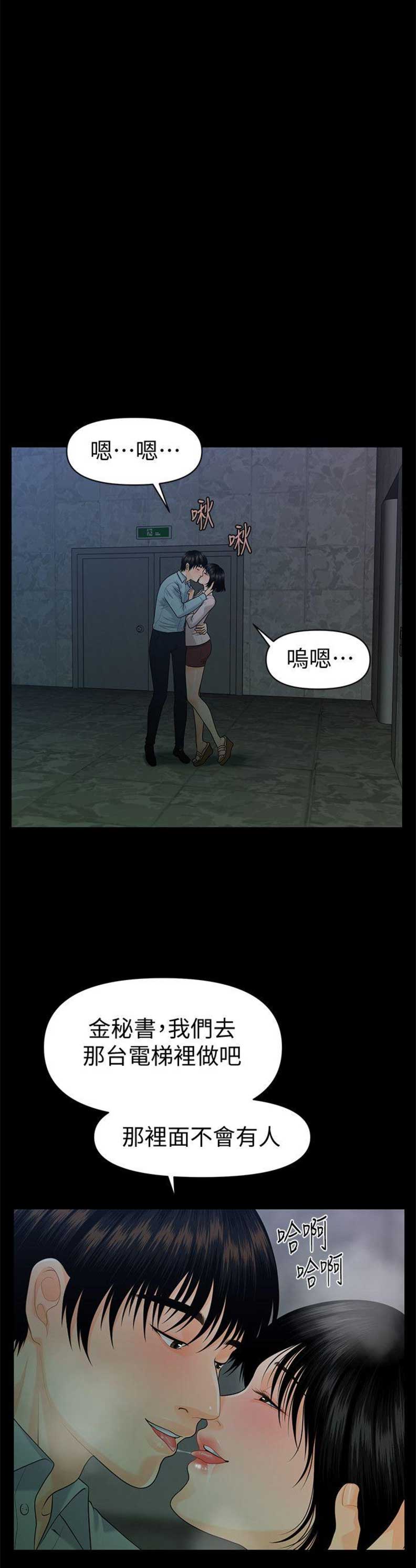 《秘书的评分》第84话 第10页