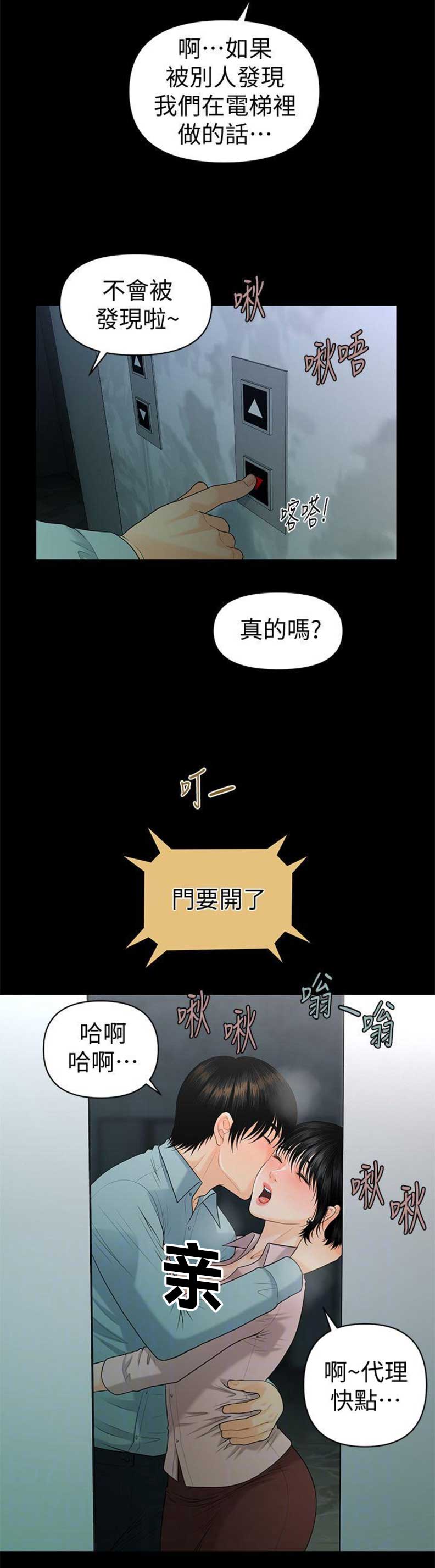 《秘书的评分》第84话 第11页